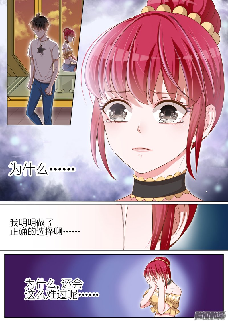 《王牌校草》漫画 027话