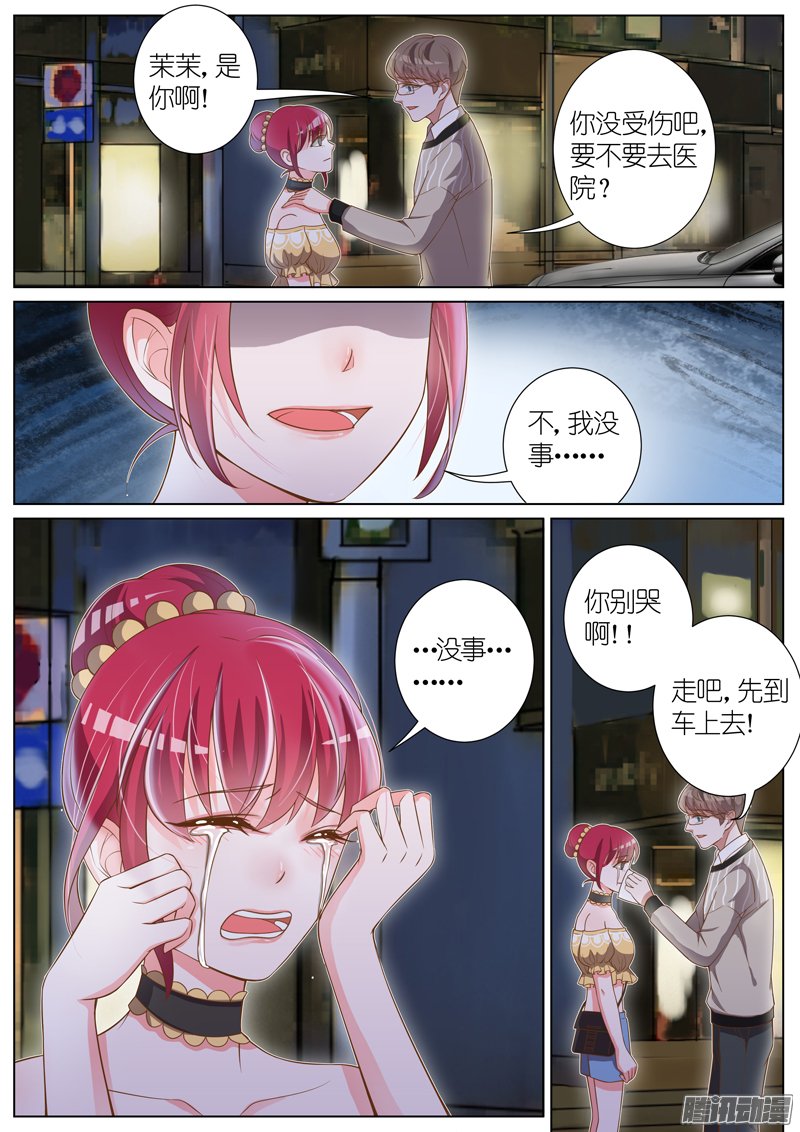 《王牌校草》漫画 028话