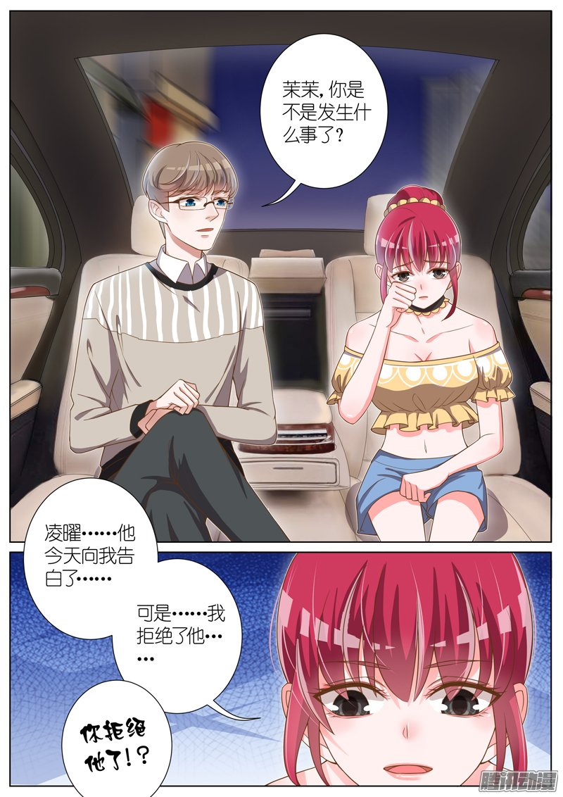 《王牌校草》漫画 028话