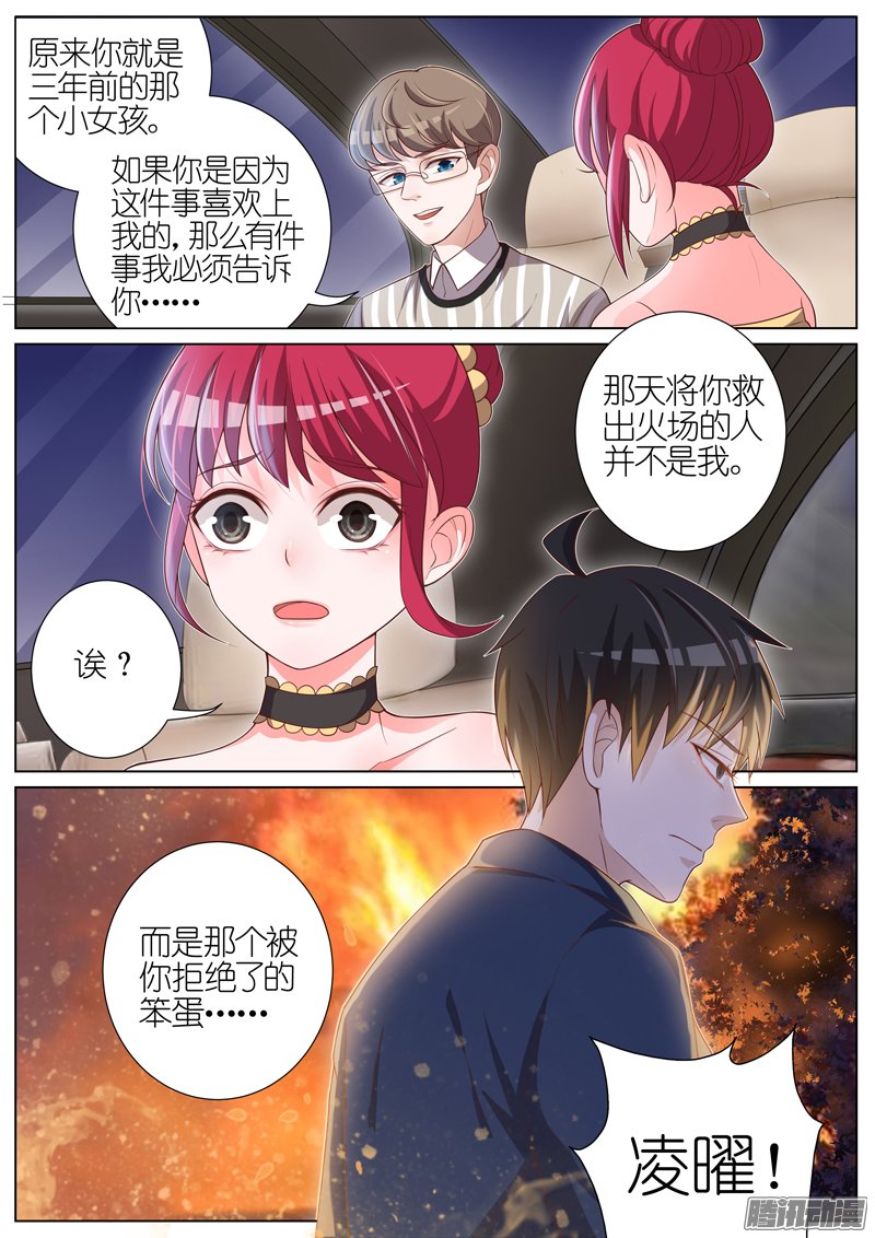 《王牌校草》漫画 028话