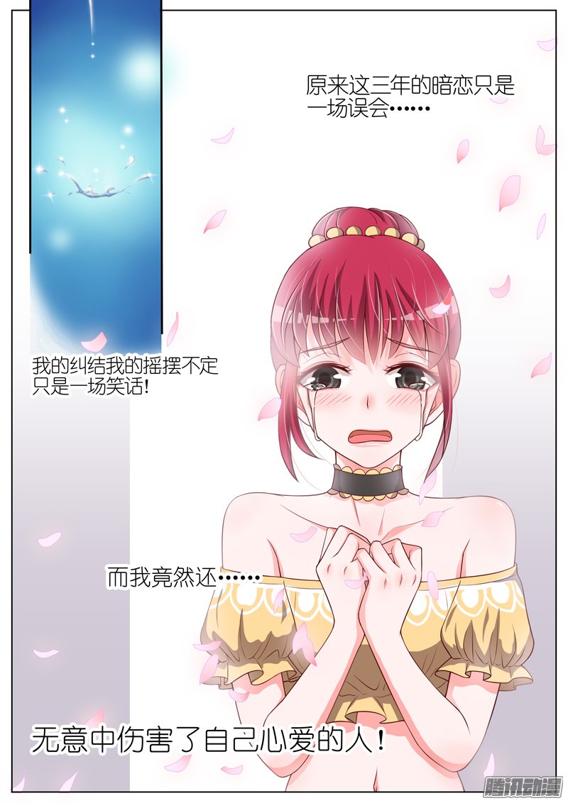 《王牌校草》漫画 029话