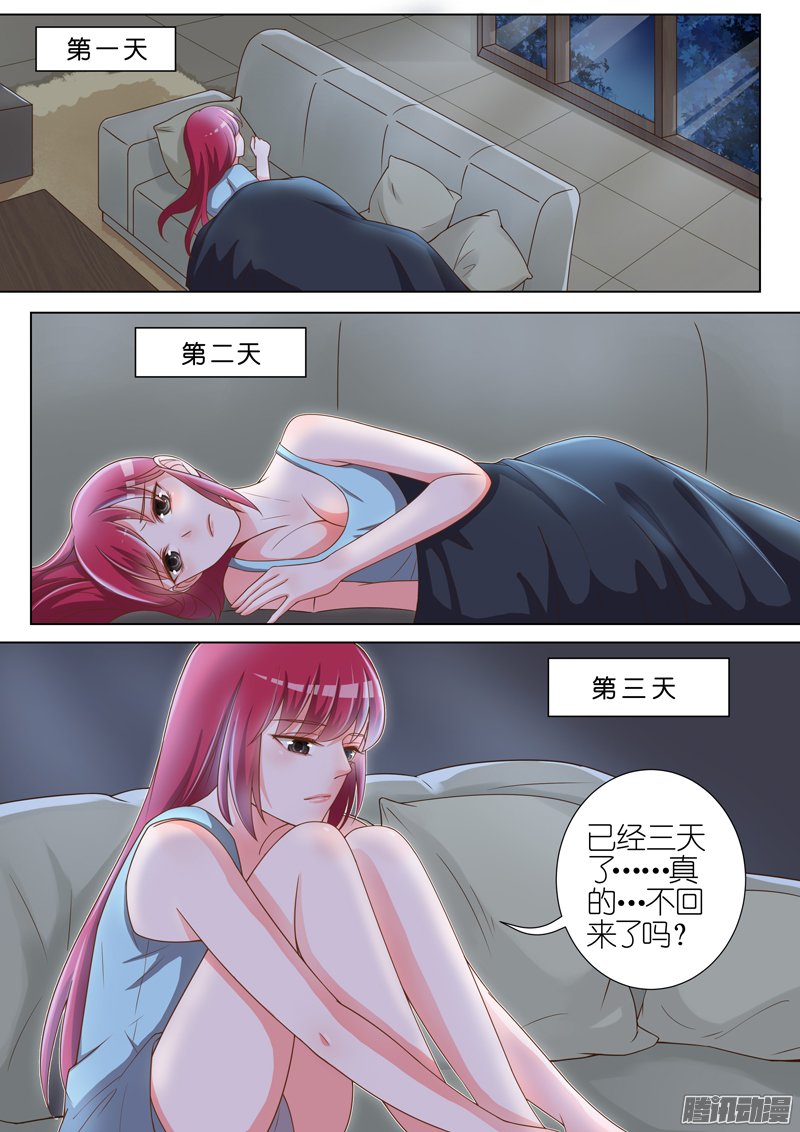 《王牌校草》漫画 029话