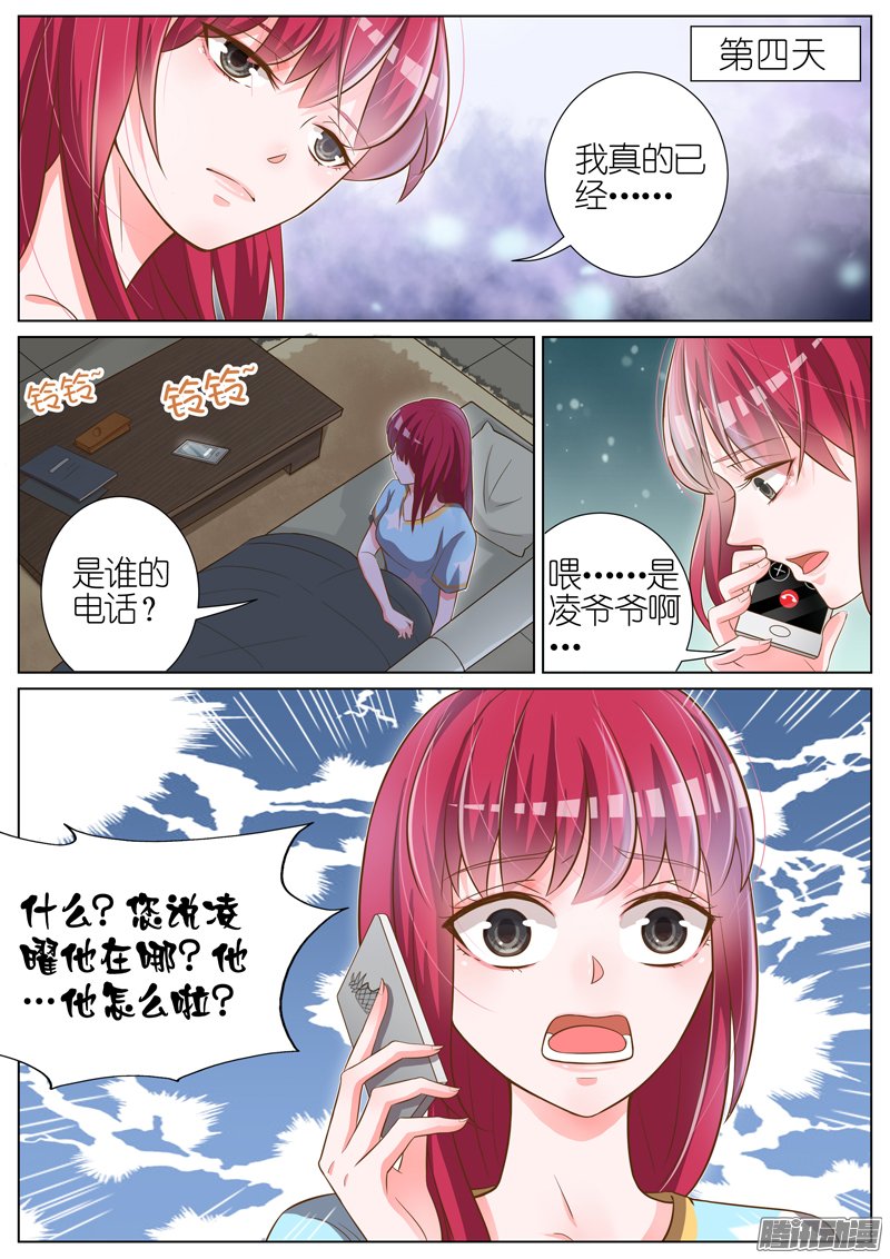 《王牌校草》漫画 029话