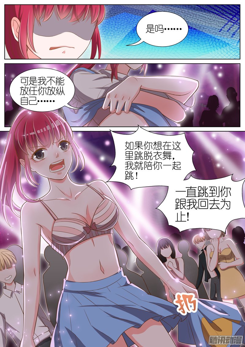 《王牌校草》漫画 030话