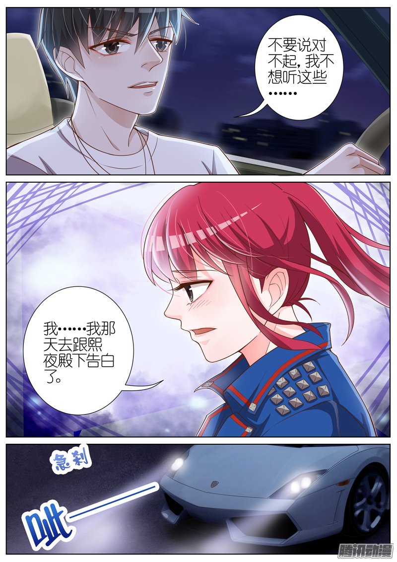 《王牌校草》漫画 031话