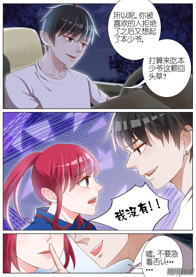 《王牌校草》漫画 031话