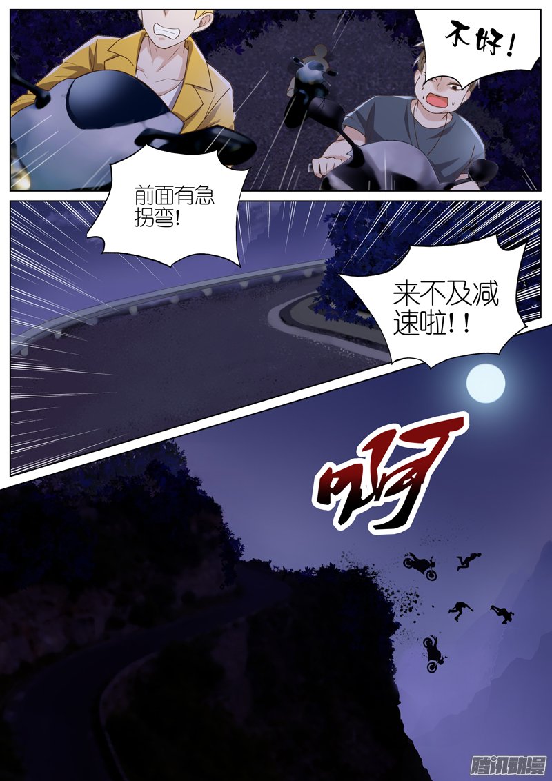 《王牌校草》漫画 032话