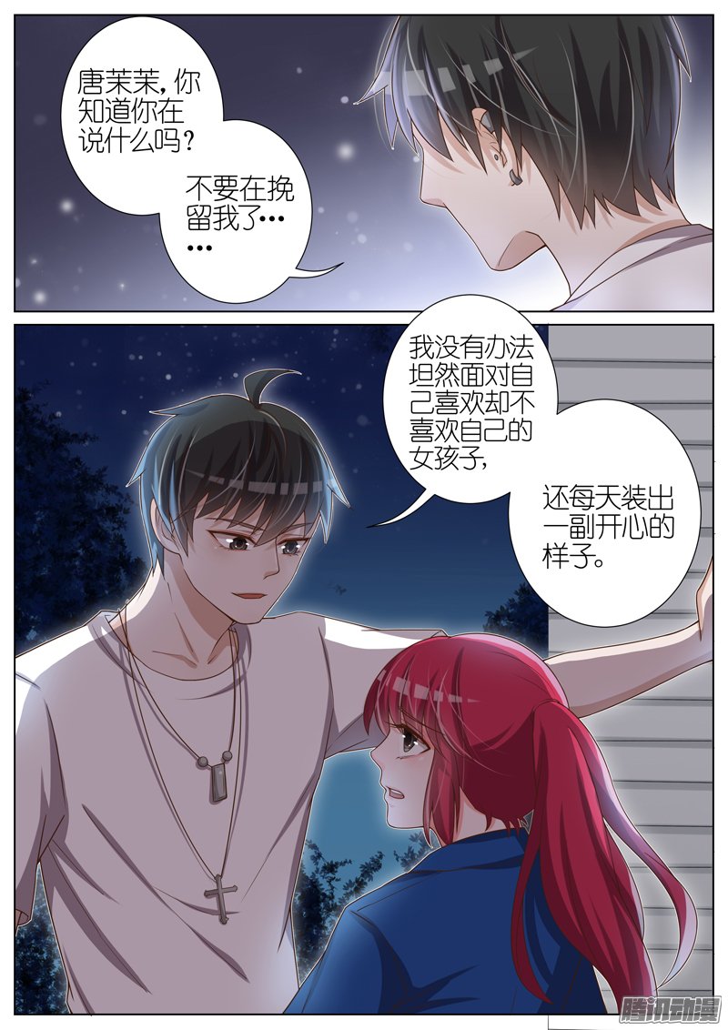 《王牌校草》漫画 033话