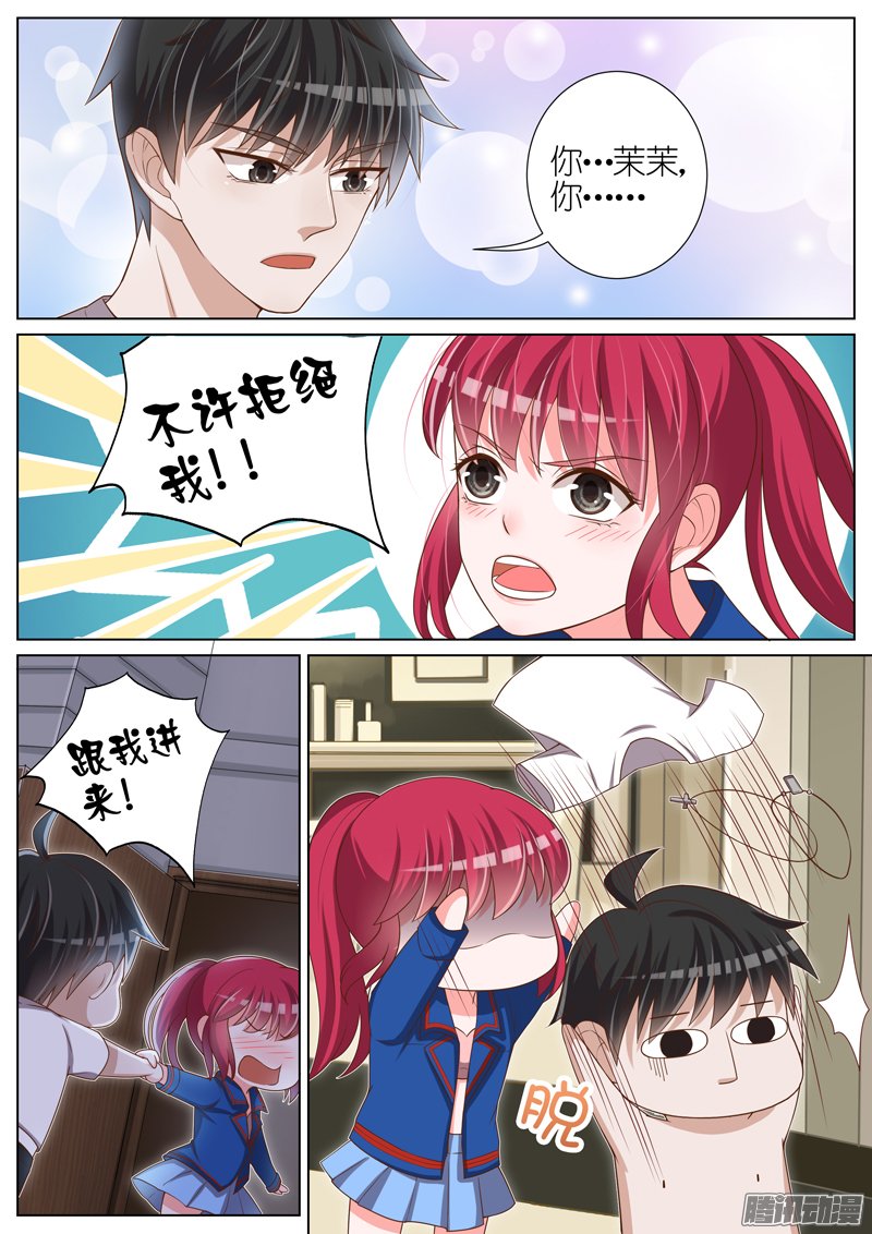 《王牌校草》漫画 033话