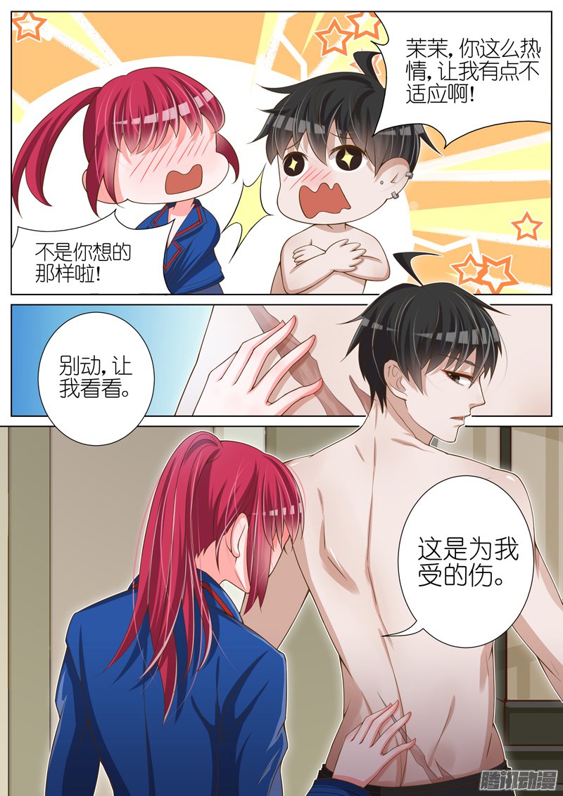 《王牌校草》漫画 033话