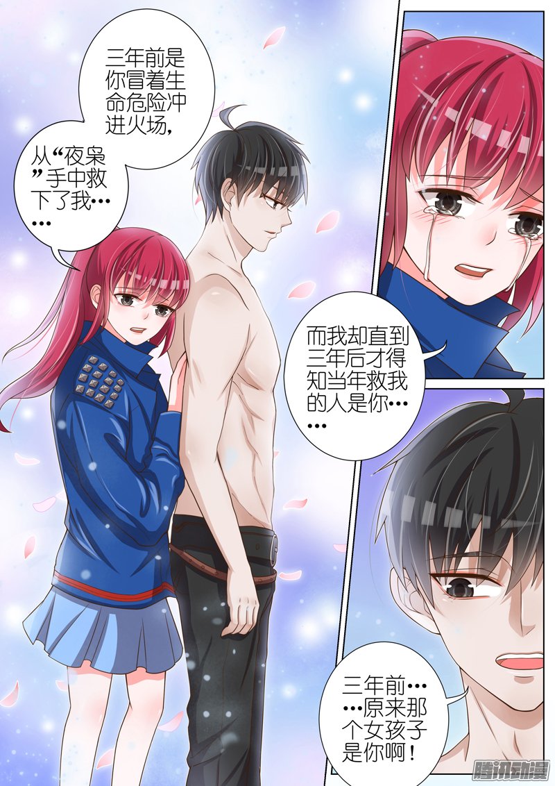 《王牌校草》漫画 033话