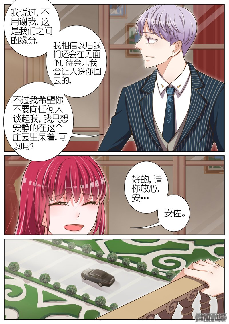 《王牌校草》漫画 036话