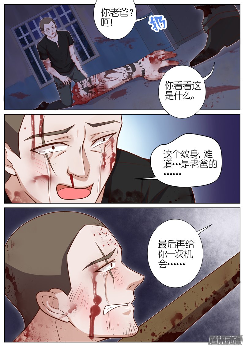 《王牌校草》漫画 036话