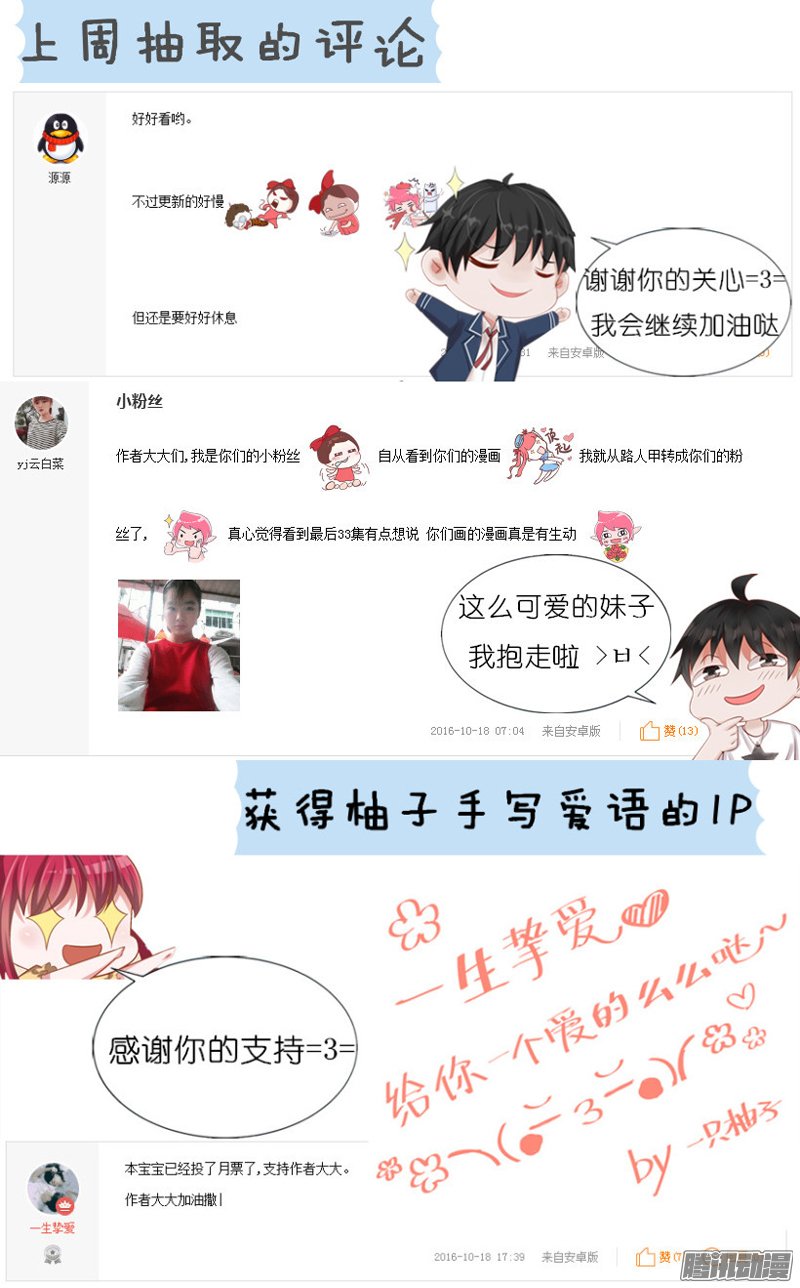 《王牌校草》漫画 036话