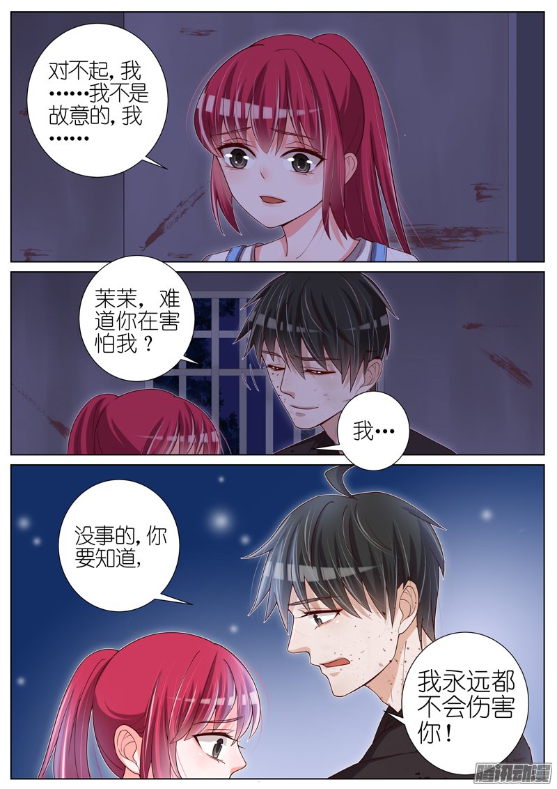 《王牌校草》漫画 037话