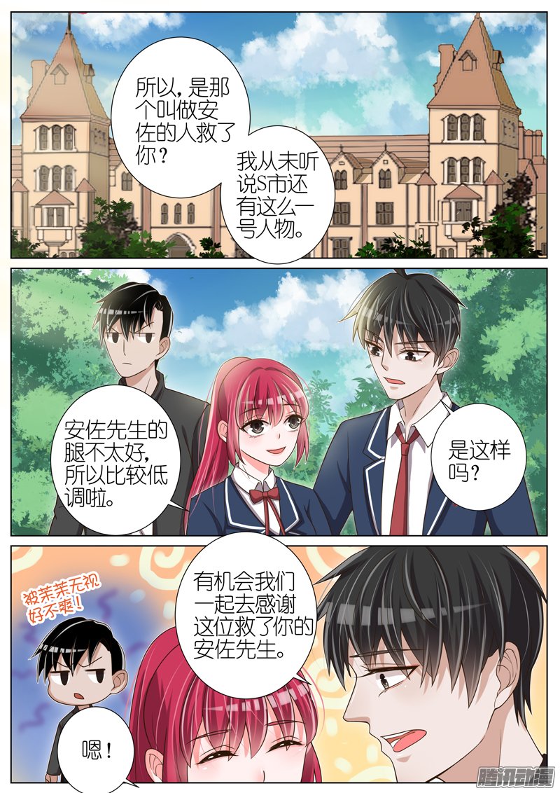 《王牌校草》漫画 037话