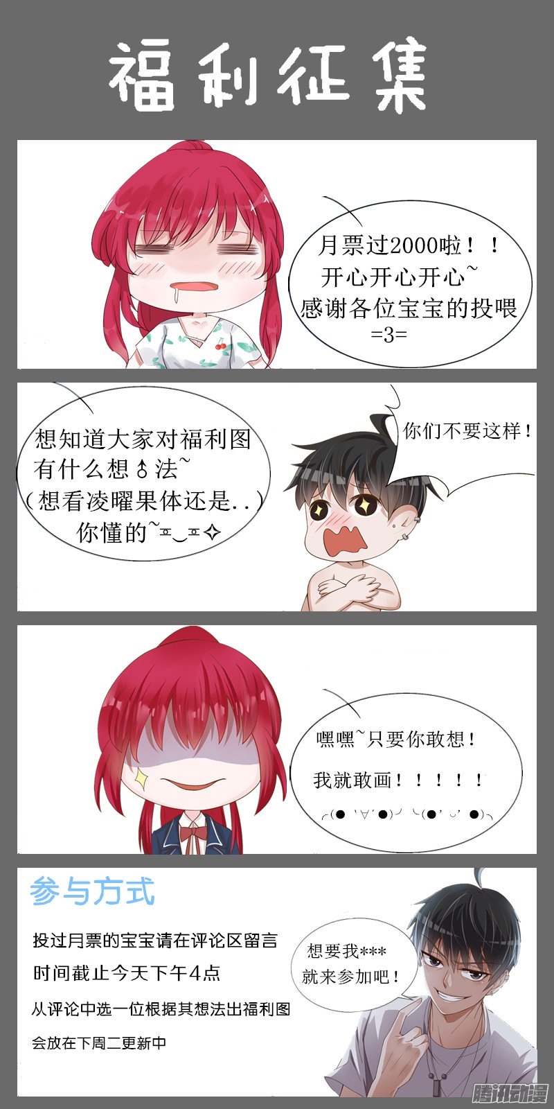 《王牌校草》漫画 037话