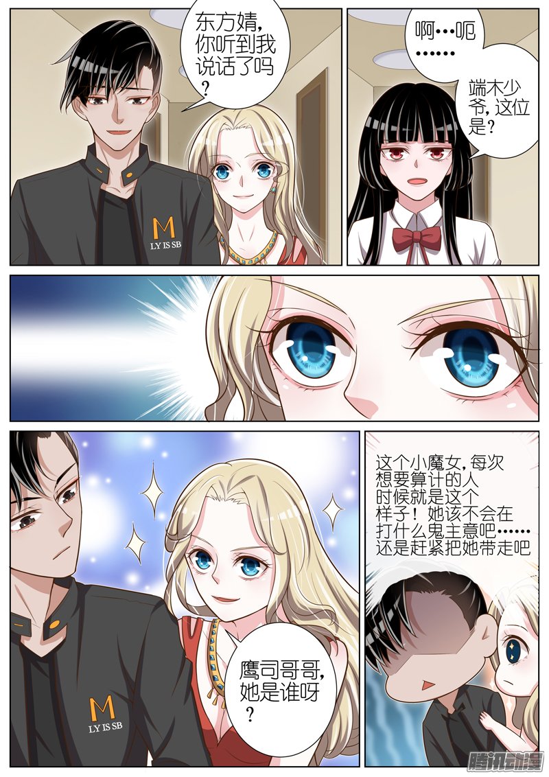 《王牌校草》漫画 038话