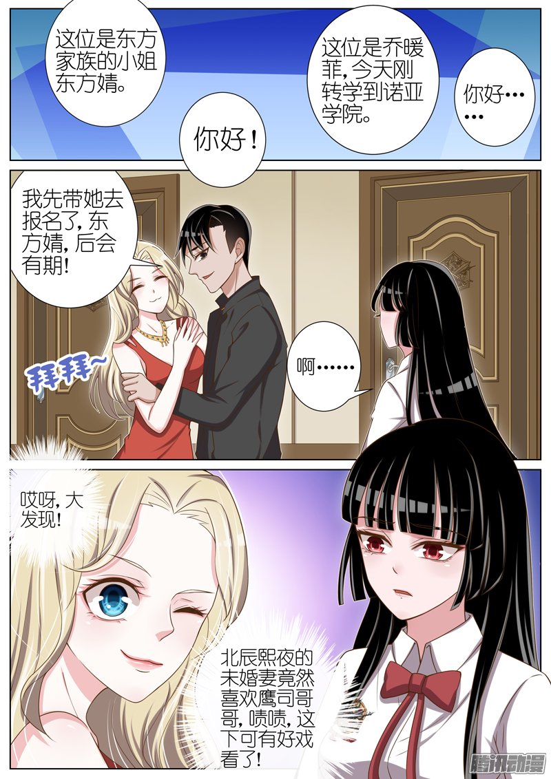 《王牌校草》漫画 038话