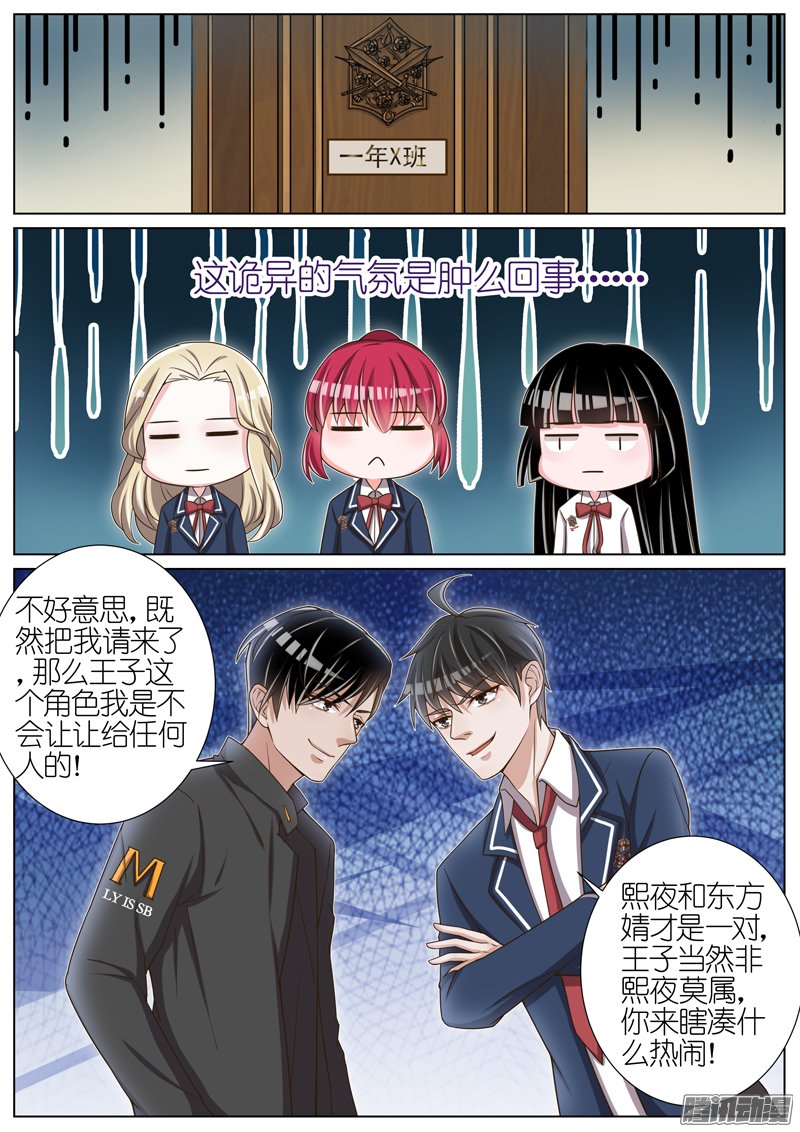 《王牌校草》漫画 040话