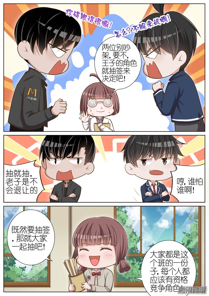 《王牌校草》漫画 040话