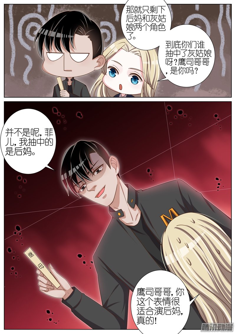 《王牌校草》漫画 040话