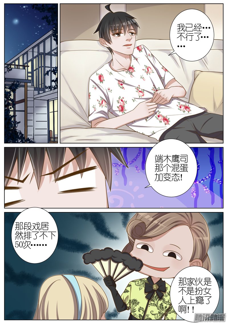 《王牌校草》漫画 041话