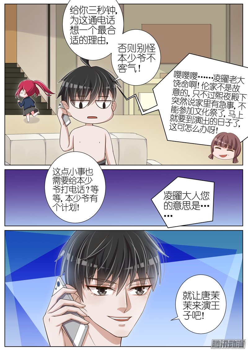 《王牌校草》漫画 041话