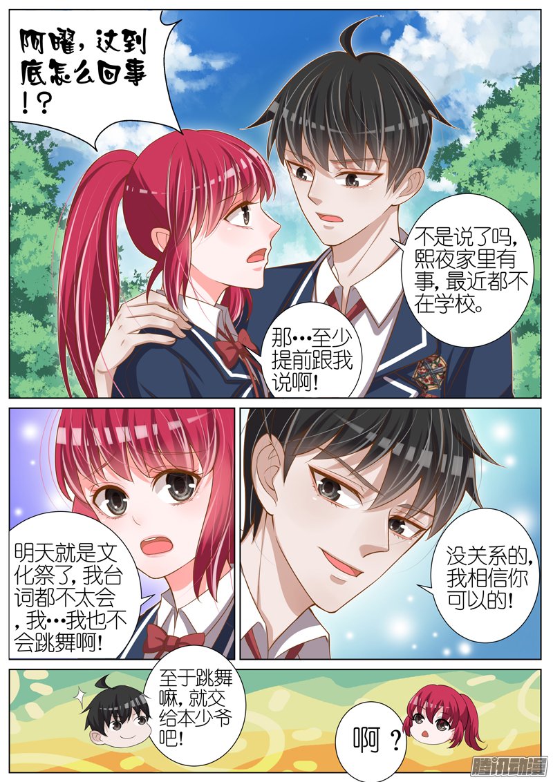 《王牌校草》漫画 042话