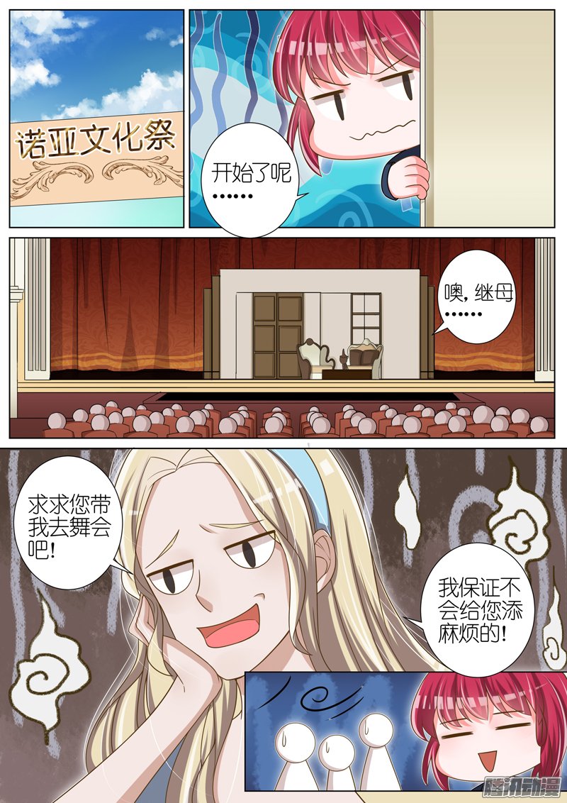 《王牌校草》漫画 042话