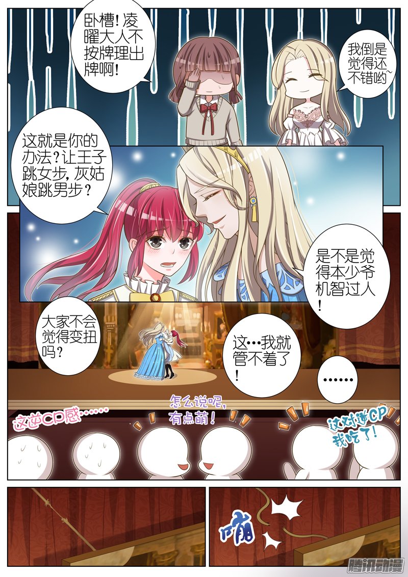 《王牌校草》漫画 044话