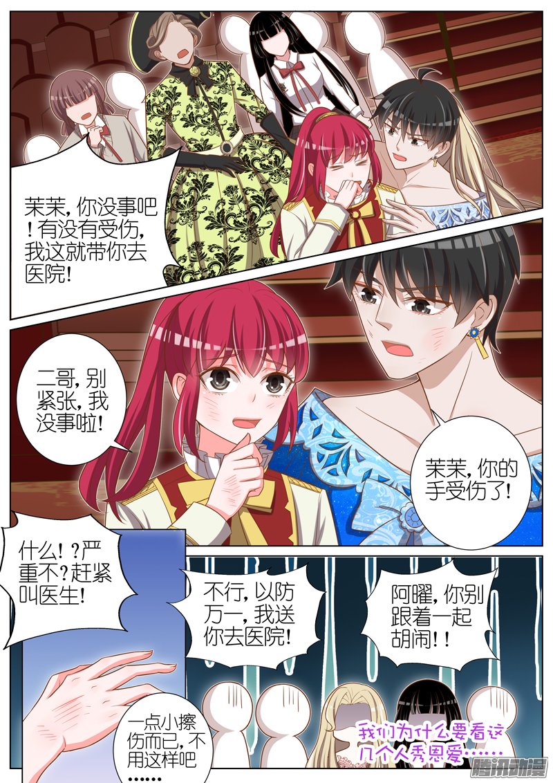 《王牌校草》漫画 044话