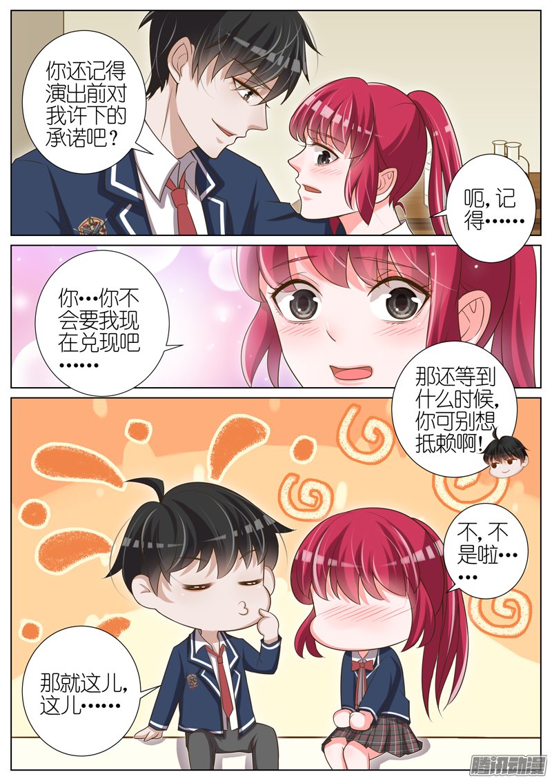 《王牌校草》漫画 045话