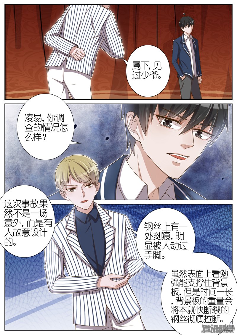 《王牌校草》漫画 045话