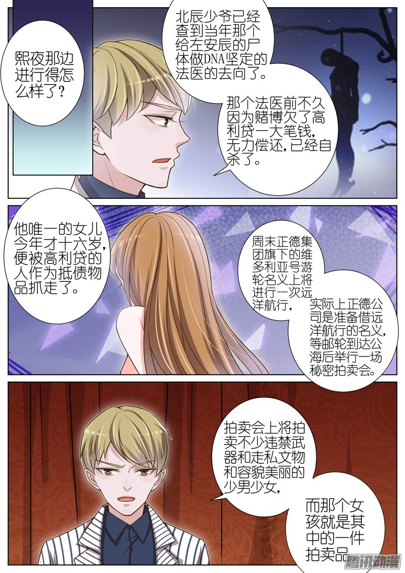 《王牌校草》漫画 045话