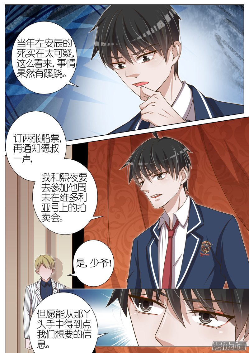 《王牌校草》漫画 045话