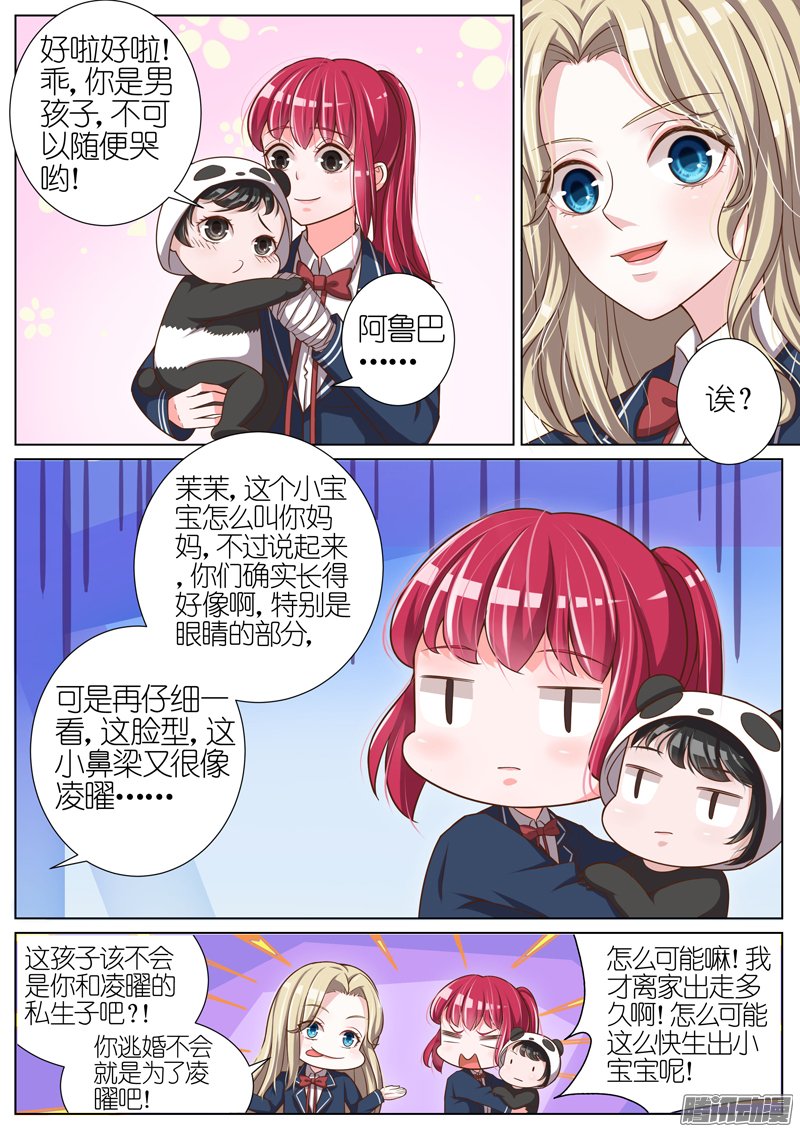 《王牌校草》漫画 046话