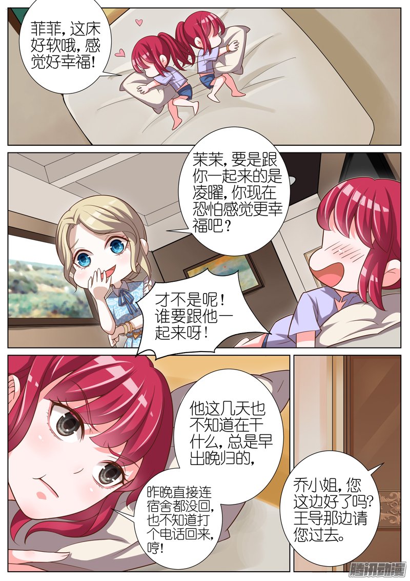 《王牌校草》漫画 046话