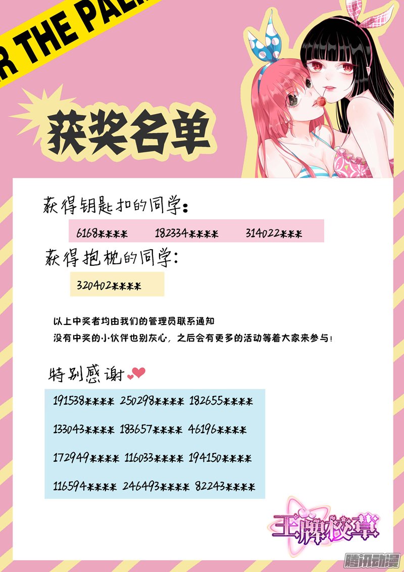 《王牌校草》漫画 046话