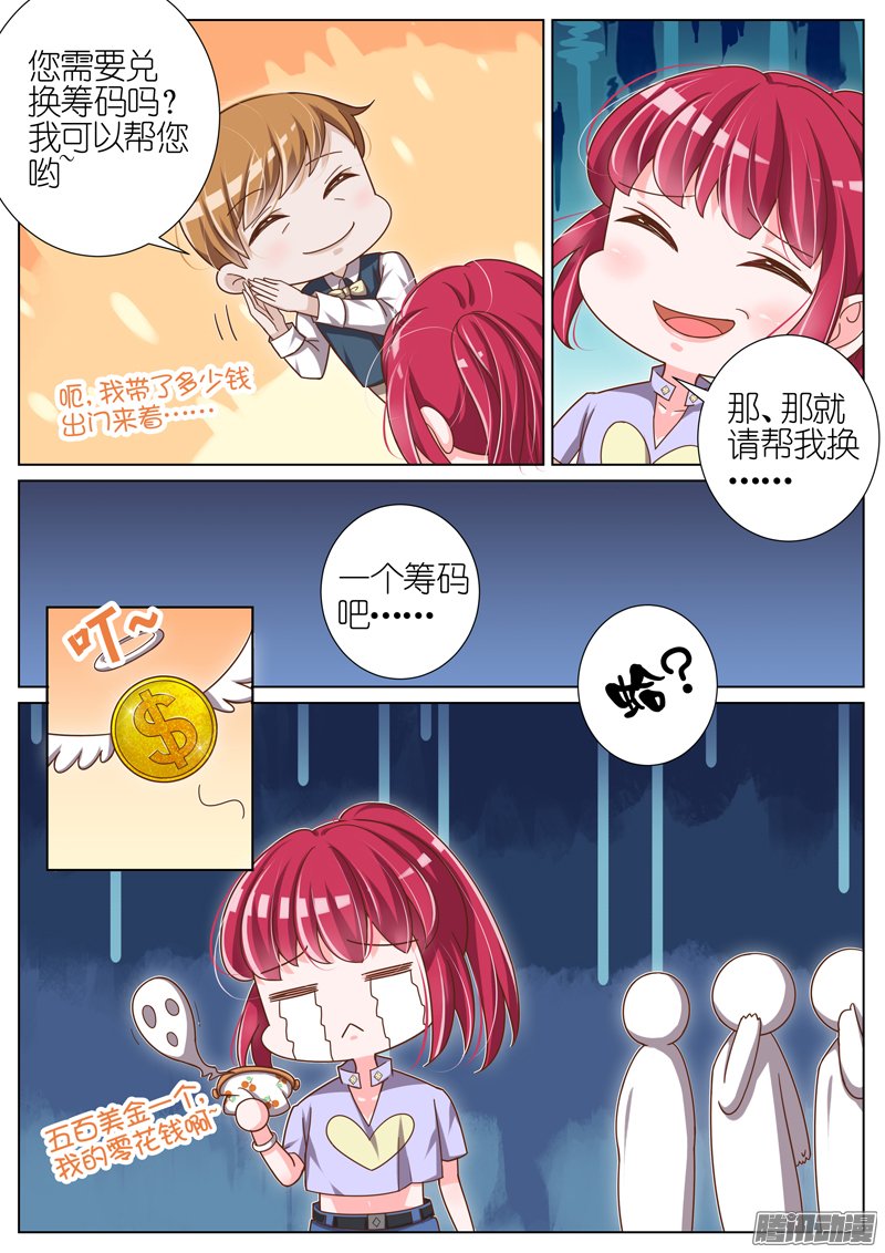 《王牌校草》漫画 047话