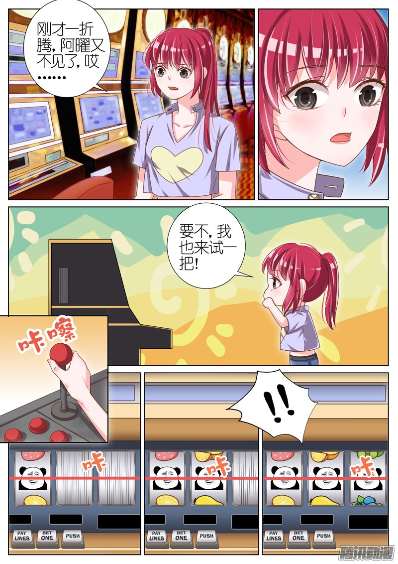 《王牌校草》漫画 047话