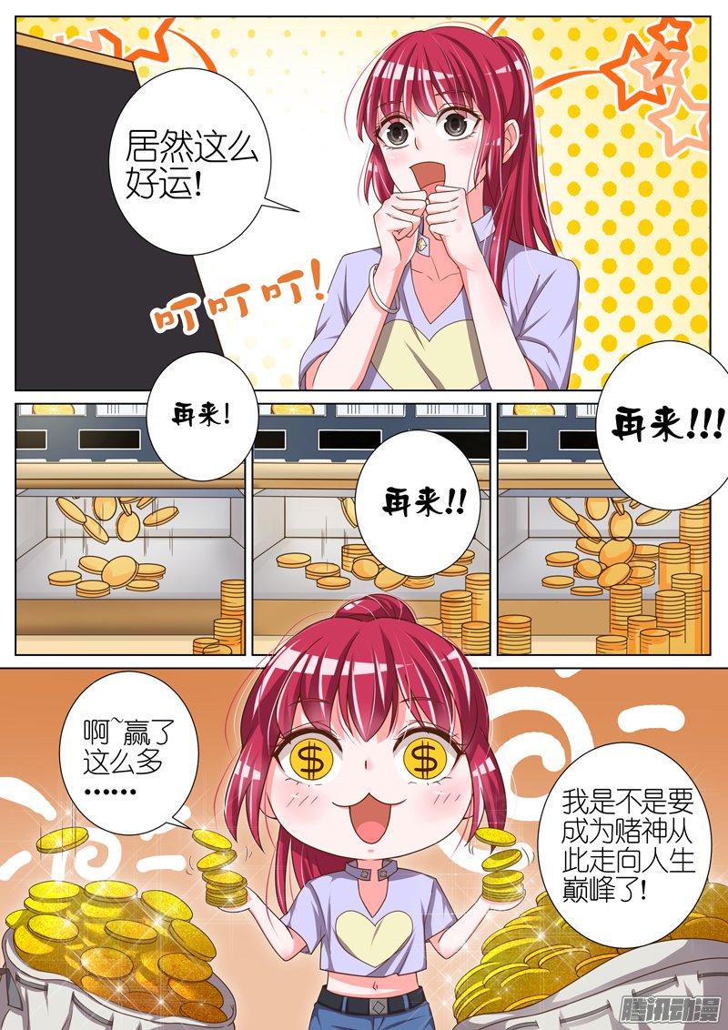 《王牌校草》漫画 047话