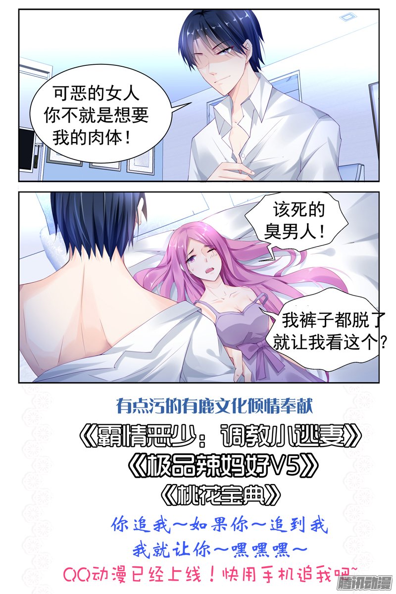 《王牌校草》漫画 047话