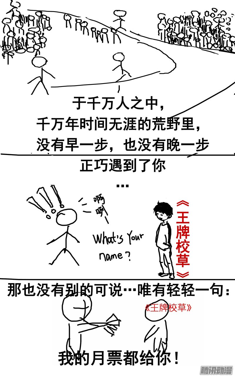 《王牌校草》漫画 048话