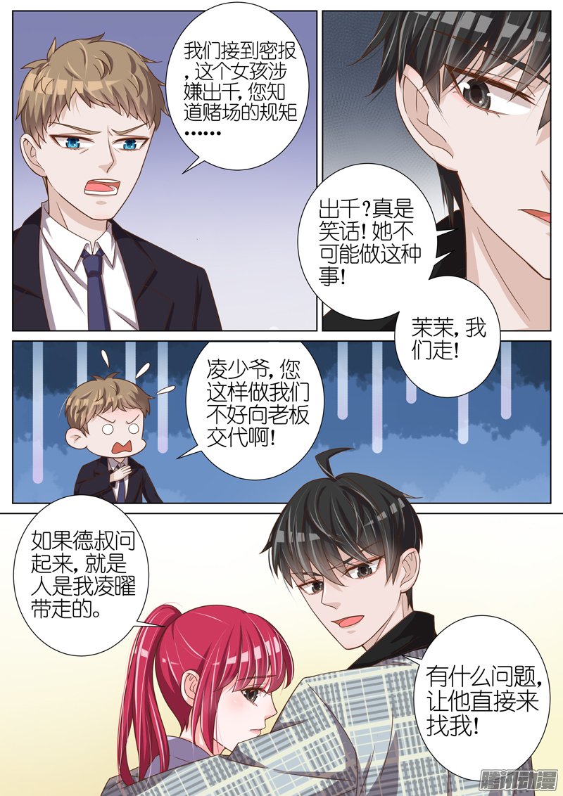 《王牌校草》漫画 049话