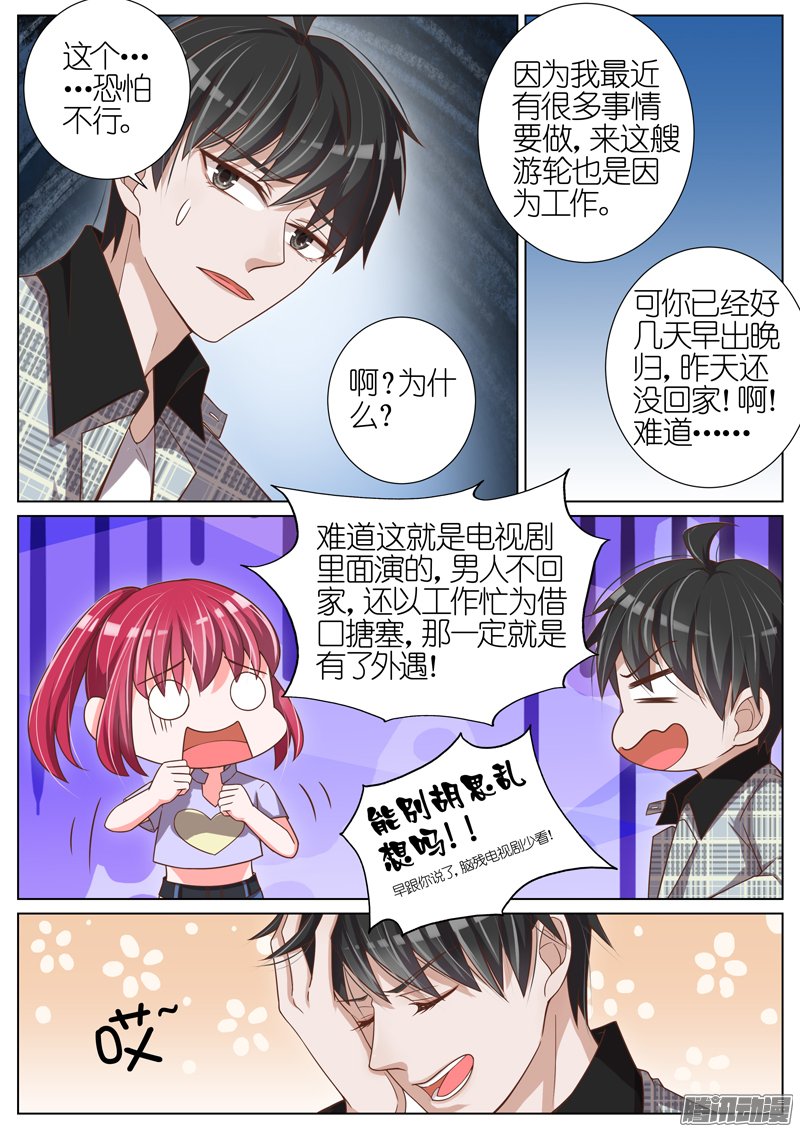 《王牌校草》漫画 049话