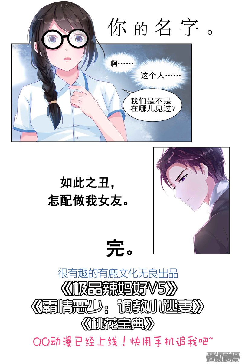 《王牌校草》漫画 049话