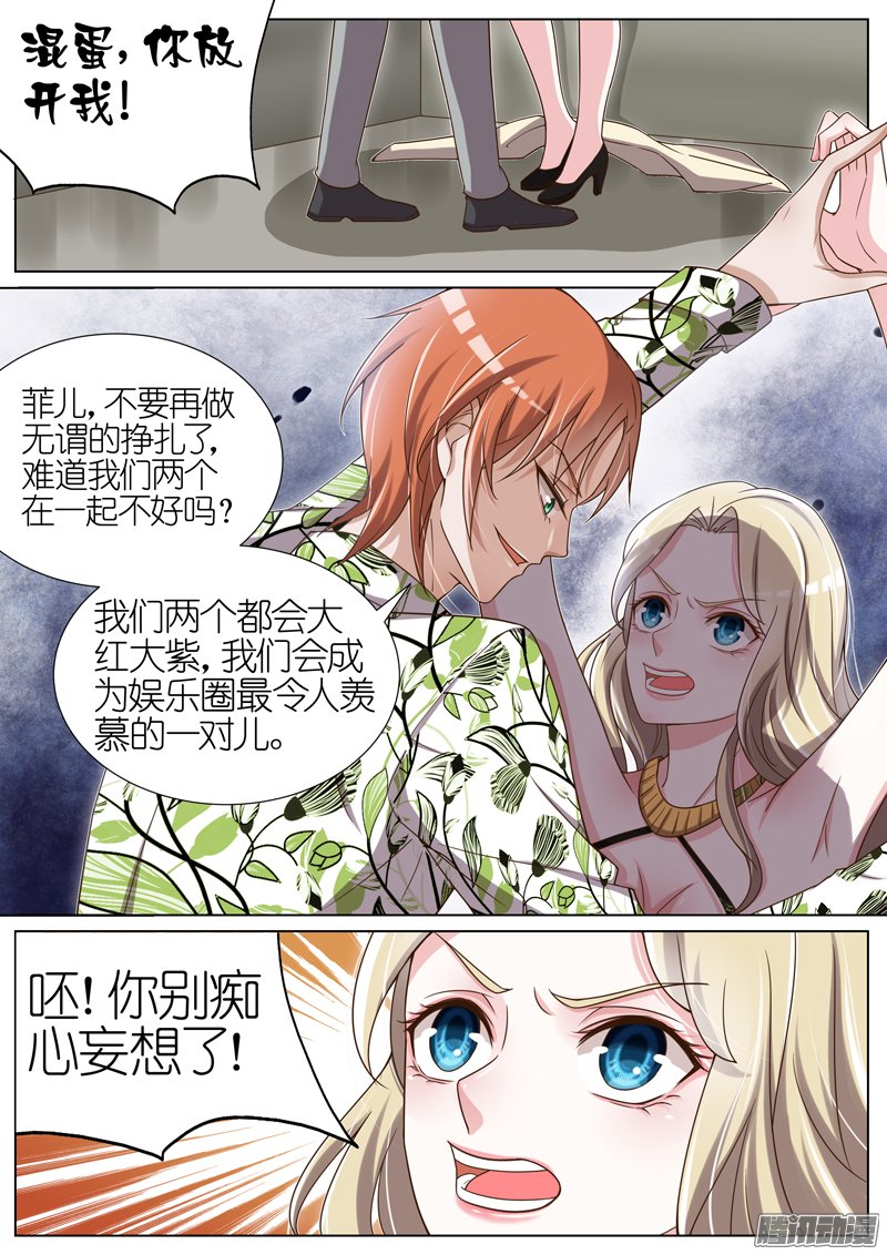 《王牌校草》漫画 052话