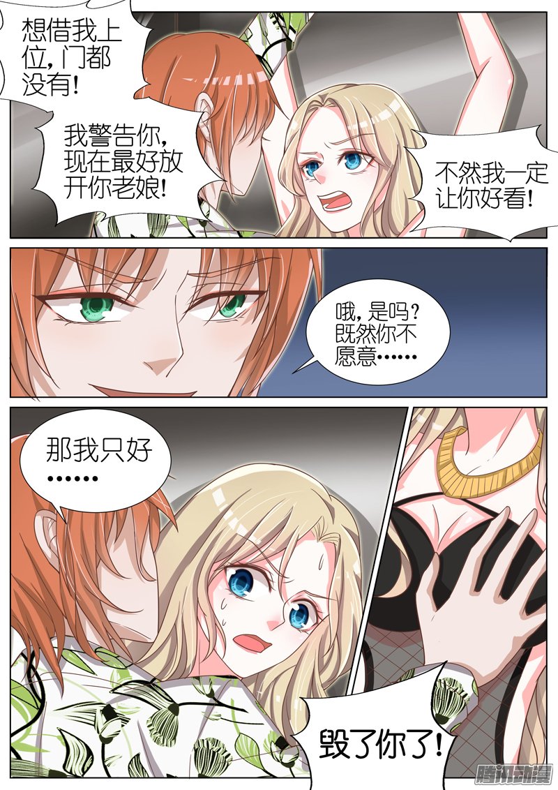 《王牌校草》漫画 052话