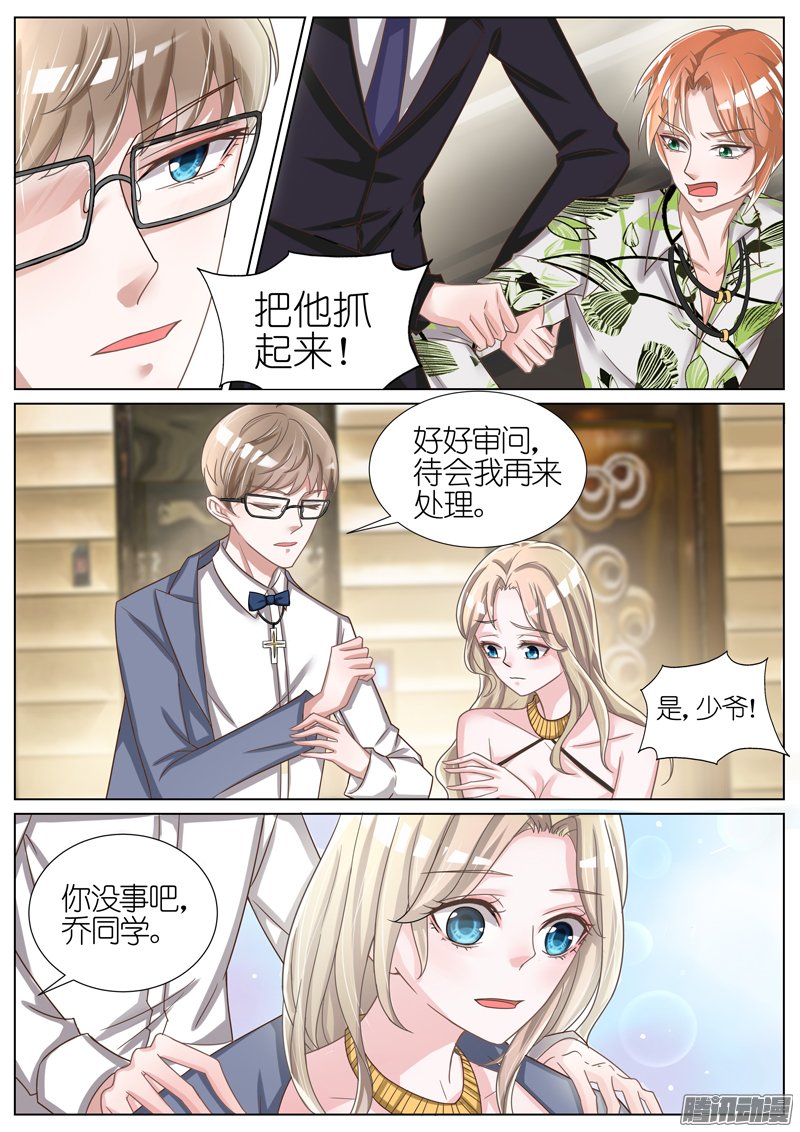 《王牌校草》漫画 052话